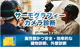 サーモグラフィーカメラ